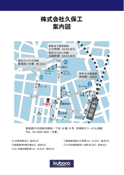 株式会社久保工 案内図