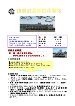 東員町立神田小学校