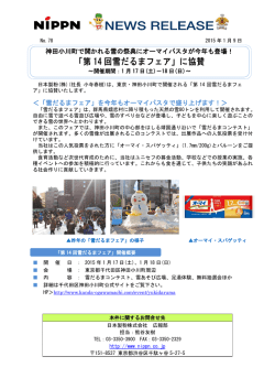 ＜「雪だるまフェア」を今年もオーマイパスタで盛り上げます！＞ 神田小