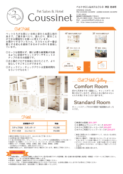 ペットサロン＆ホテルクシネ 神田 岩本町 ペットたちがお家に
