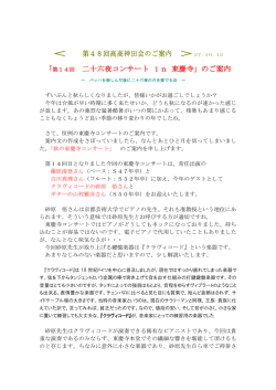 ＜ 第48回高高神田会のご案内 ＞ 二十六夜コンサート in 東慶寺」のご
