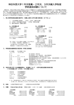 神田外語大学学内選抜試験資料 （PDF） - KIFL info-web