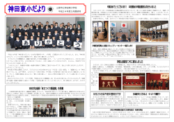 三原市立神田東小学校 平成24年度3月最終号