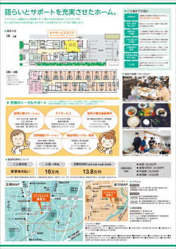 語らいとサポートを充実させたホーム。