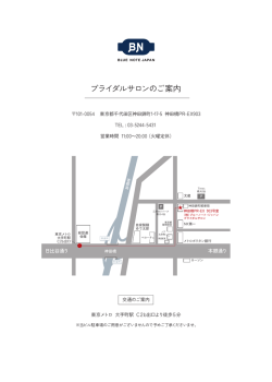 ブライダルサロンのご案内 - Blue Note Tokyo