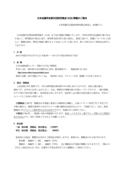 日本珪藻学会第35回研究集会(日光)開催のご案内