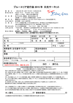 ブルーエリア走行会 2015 年 日光サーキット - Netz