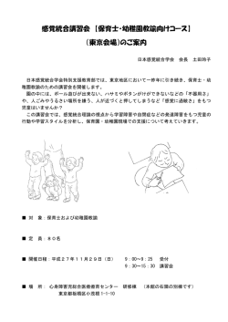 募集要項はこちら - 日本感覚統合学会