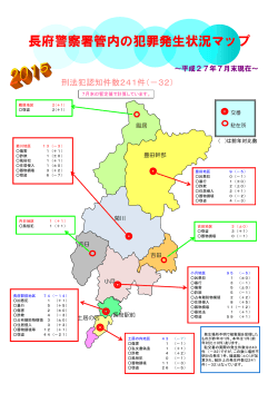 地区別犯罪マップ(最新） (PDF形式 : 268KB)