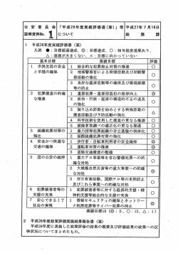 説明資料 - 国家公安委員会