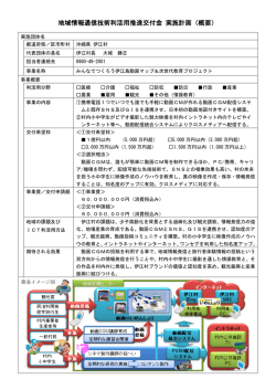 ユビキタスタウン事業概要[PDF：274KB]