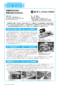 ホクギンMonthly 15年5月号掲載