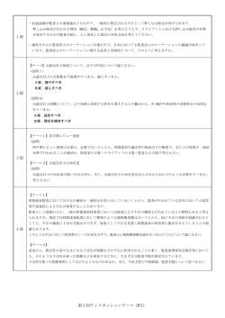 別紙のディスカッションテーマ - JFAEL 一般財団法人 会計教育研修機構