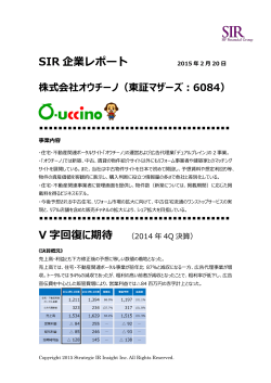 2015年2月20日 株式会社オウチーノ（東証マザーズ：6084）