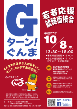 Gターン！ - 群馬県若者就職支援センター