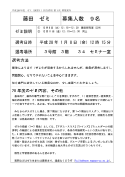 藤田 ゼミ 募集人数 9名 - 名古屋市立大学経済学研究科
