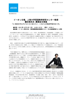 上智大学言語教育研究センター教授 藤田保先生 講演