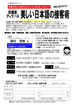 藤田 理恵 - 所沢商工会議所