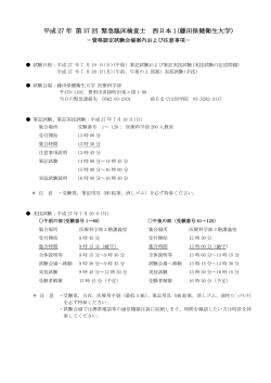 藤田保健衛生大学 - 日本臨床検査同学院