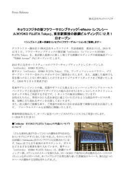 詳細はこちら - reflechir KYOKO FUJITA