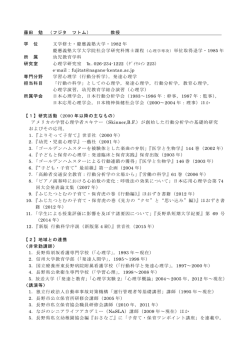 藤田 勉 - 長野県短期大学