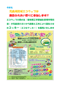藤田ふれあい祭りに参加しましょう