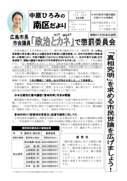 中原ひろみの 南区だより