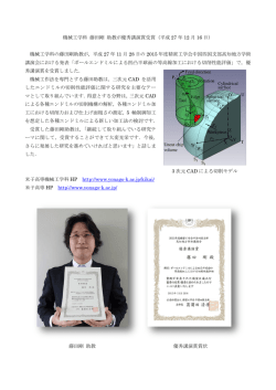 機械工学科の藤田剛助教が