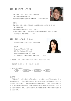 藤田 保（フジタ タモツ） 居村 啓子（イムラ ケイコ）