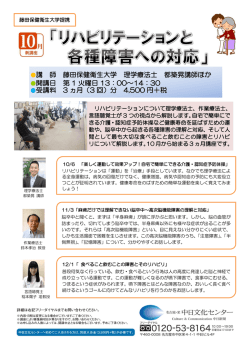 講 師 藤田保健衛生大学 理学療法士 都築晃講師ほか 開講日 第 1