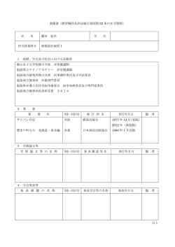 藤田 延幸 - 日本大学工学部