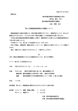 詳細はこちら - 愛知県臨床細胞学会 細胞検査士部会