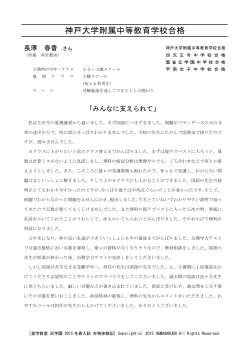 神戸大学附属中等教育学校合格