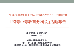 初等中等教育支援分科会 工藤 和彦