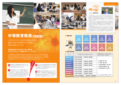 中等教育教員養成課程