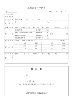 証明書発行申請書 大阪学芸中等教育学校