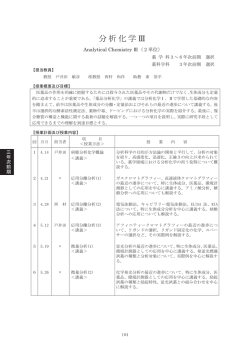 分析化学III