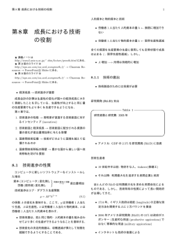 第8章 成長における技術 の役割