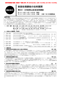表面処理鋼板の技術展開