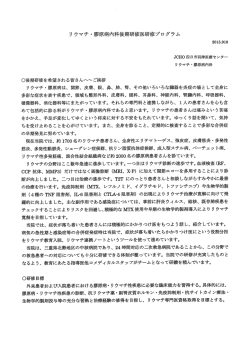 リ ウマチ ・膠原病内科後期研修医研修プログラム
