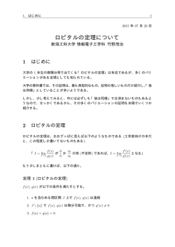 ロピタルの定理について