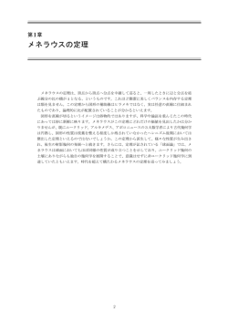 メネラウスの定理