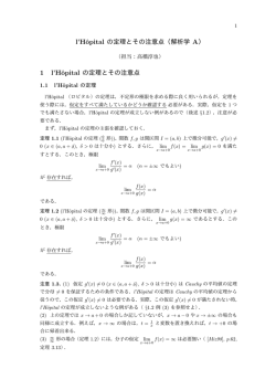 l`Hôpital の定理とその注意点