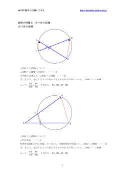 6 方べきの定理 20151123