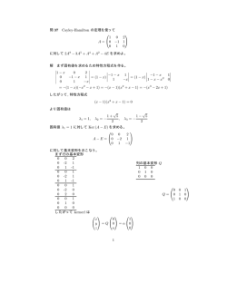 問 37 Cayley-Hamilton の定理を使って A = 1 0 2 0 &minus;1 1 0 1 0 に対して