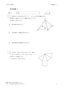 三平方の定理 - 無料で使える中学学習プリント
