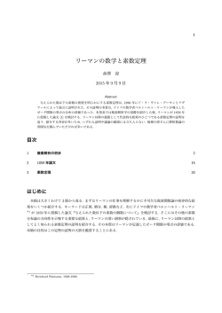 リーマンの数学と素数定理