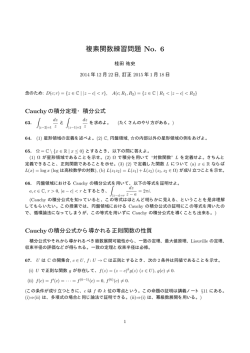 複素関数練習問題 No. 6