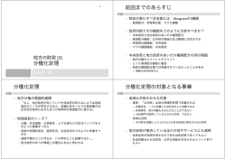 分権化定理