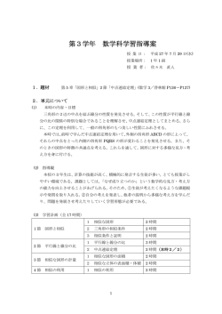 模擬授業Ⅰ（佐々木）